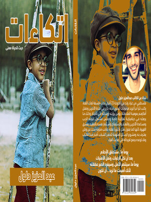 cover image of اتكاءات